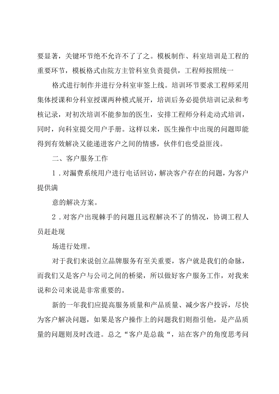 项目经理述职报告.docx_第2页