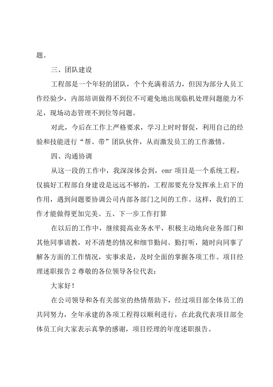 项目经理述职报告.docx_第3页