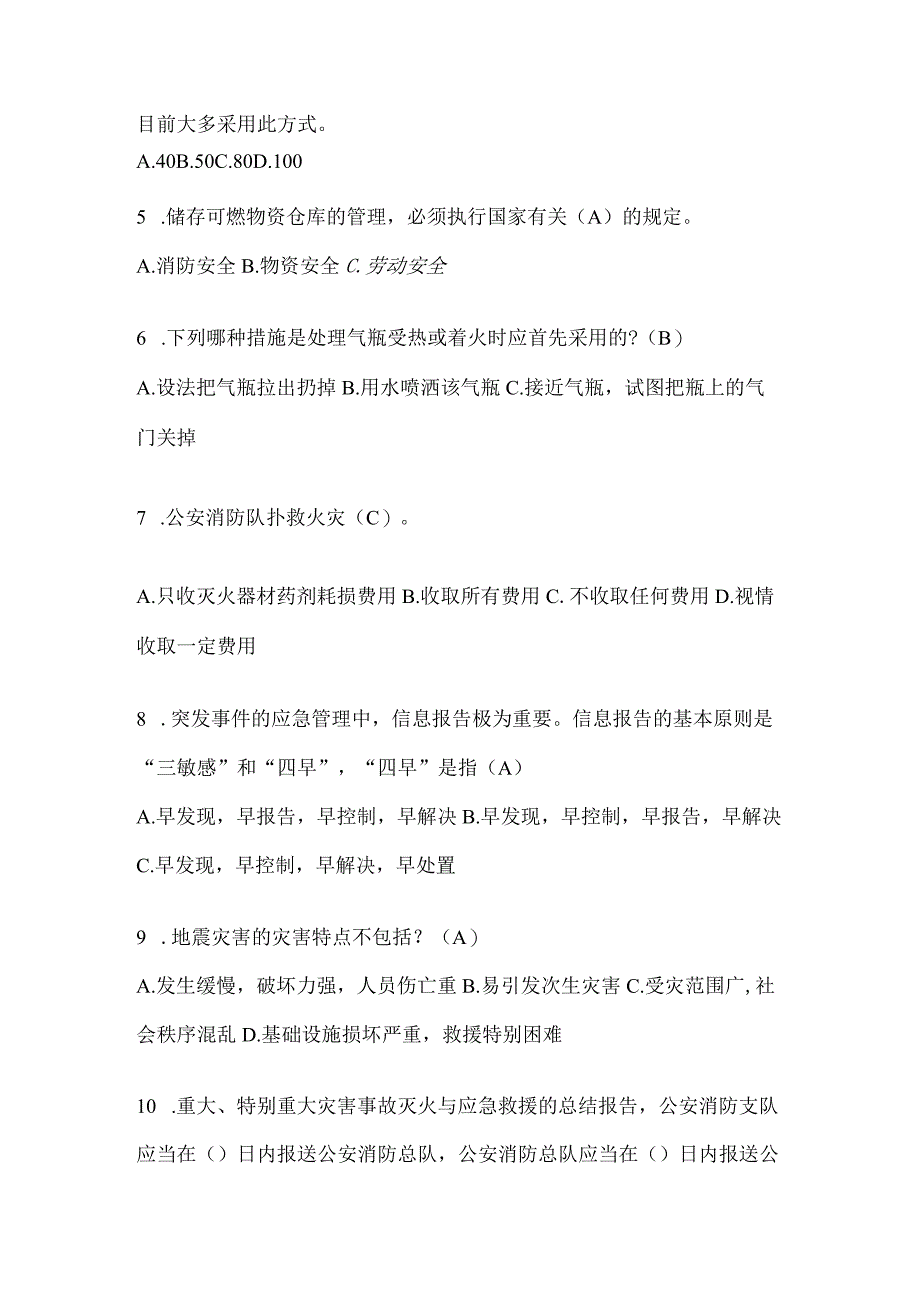 黑龙江省大庆市公开招聘消防员自考笔试试卷含答案.docx_第2页