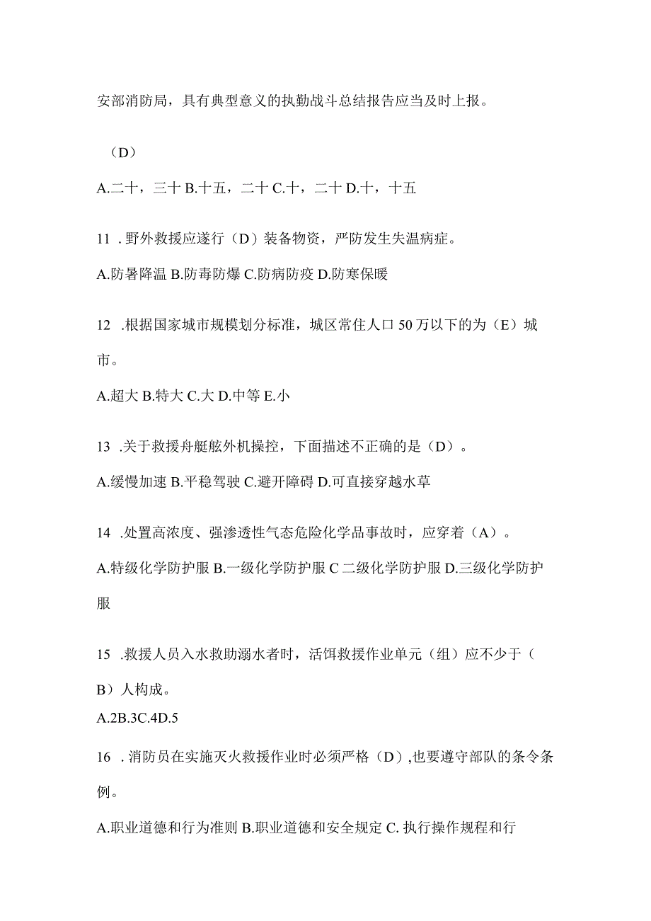 黑龙江省大庆市公开招聘消防员自考笔试试卷含答案.docx_第3页