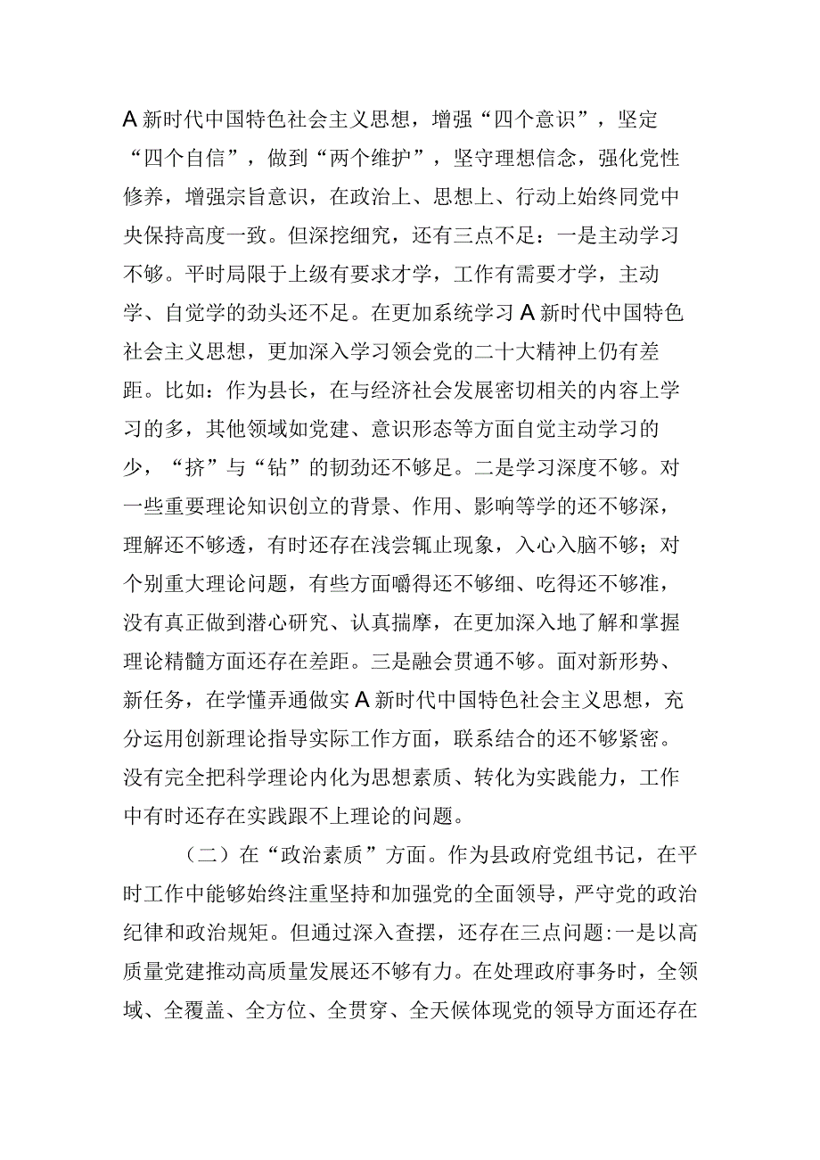 领导干部2023年专题民主生活会六个方面个人对照检查材料3篇2.docx_第2页