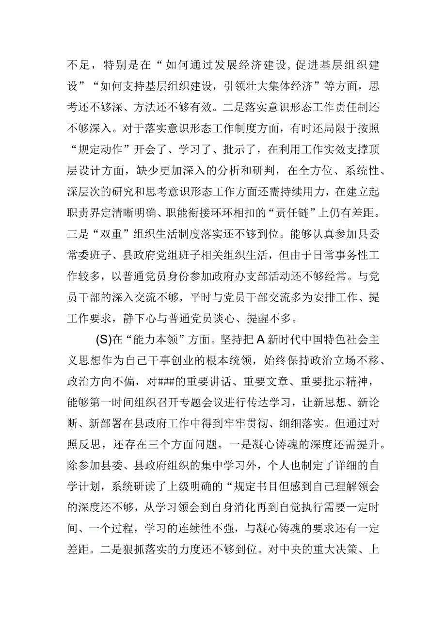 领导干部2023年专题民主生活会六个方面个人对照检查材料3篇2.docx_第3页