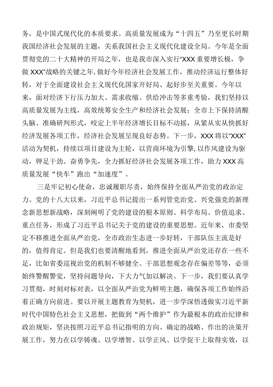 （十篇汇编）2023年度主题教育专题生活会对照六个方面对照检查发言提纲.docx_第2页