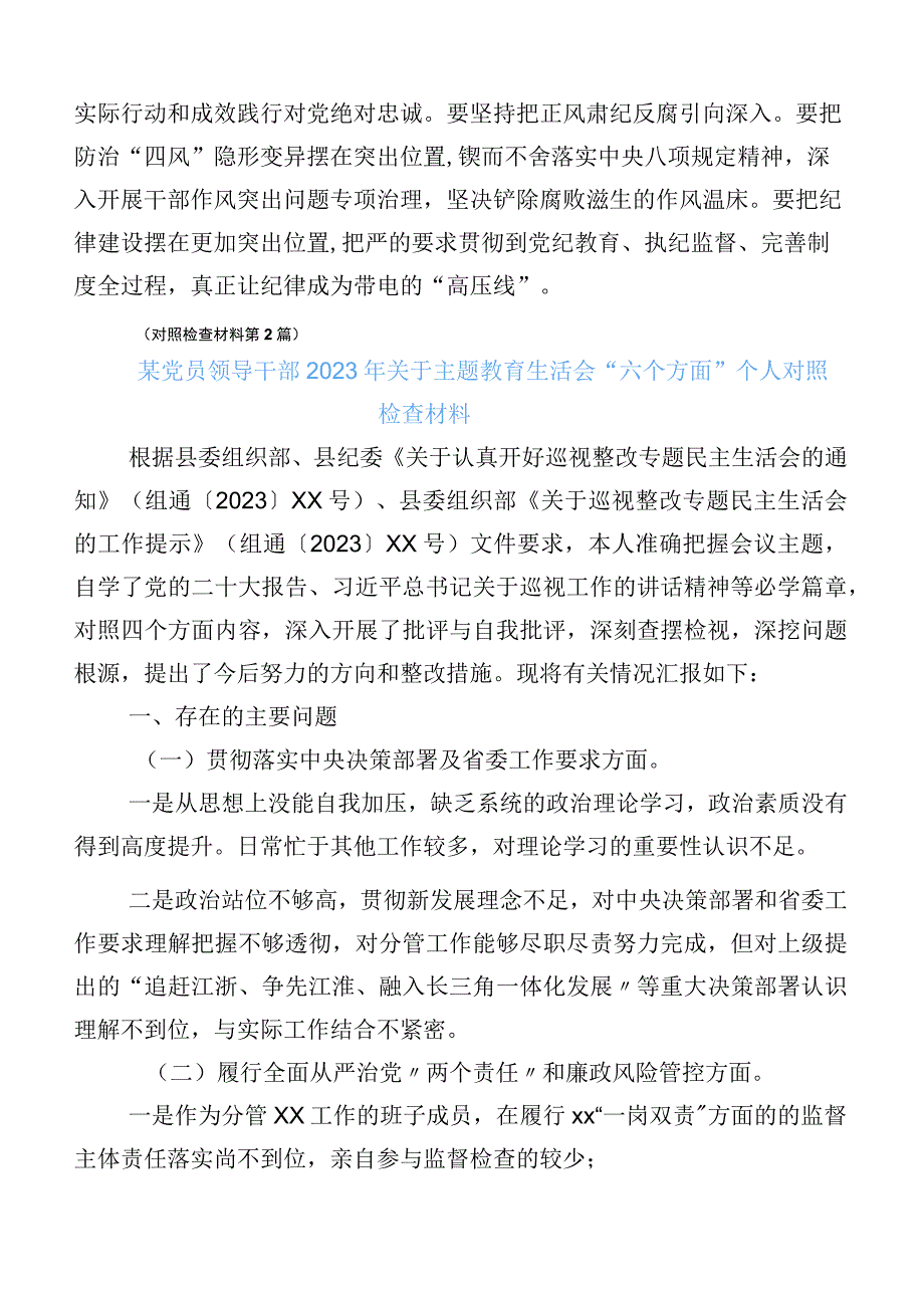 （十篇汇编）2023年度主题教育专题生活会对照六个方面对照检查发言提纲.docx_第3页