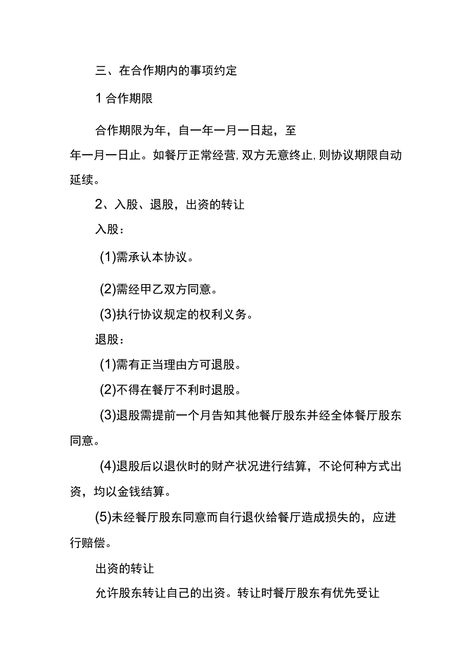 餐饮股利分配合作协议书.docx_第2页