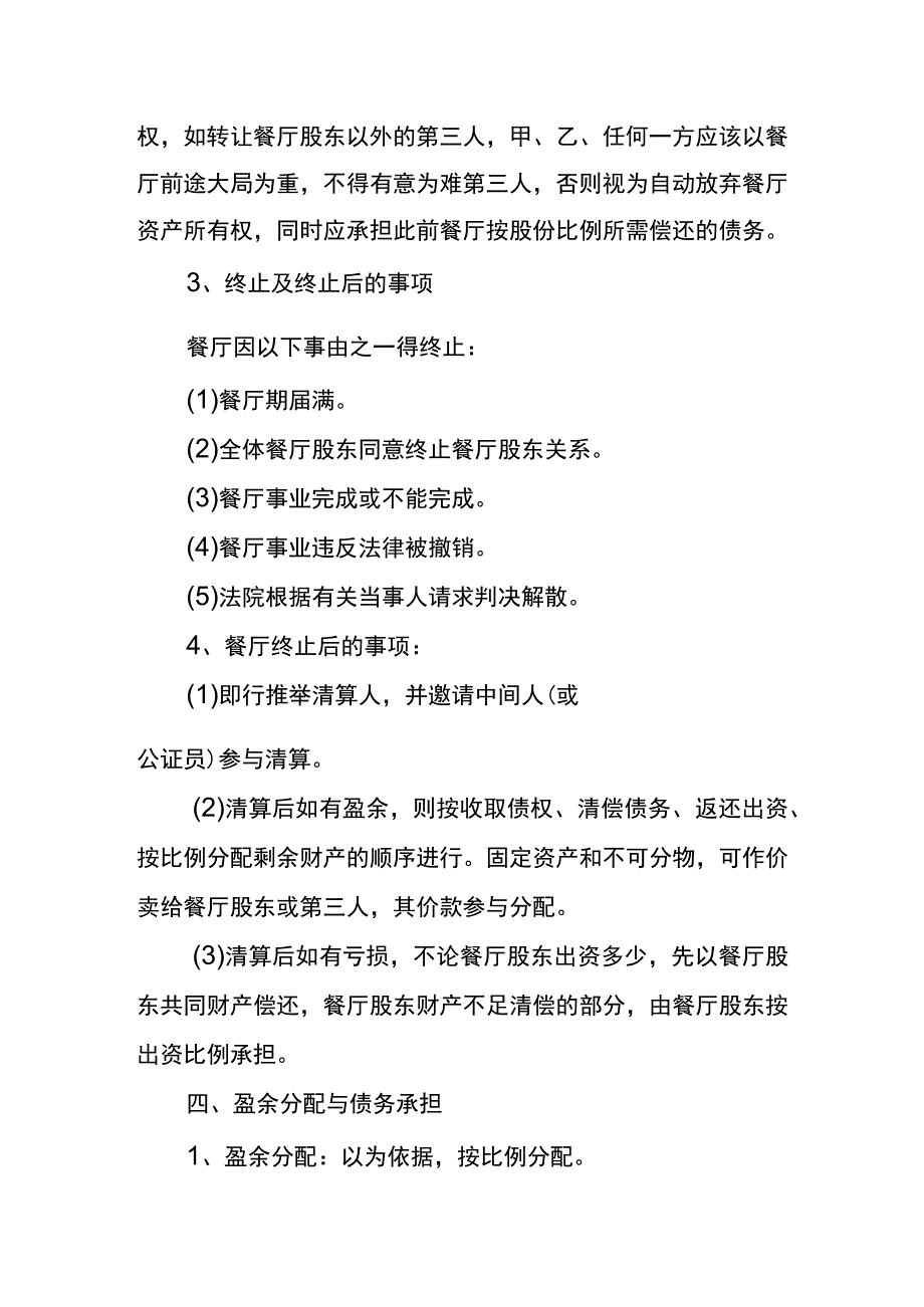 餐饮股利分配合作协议书.docx_第3页