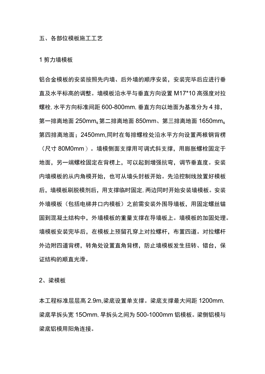 铝模板施工完整方案.docx_第3页