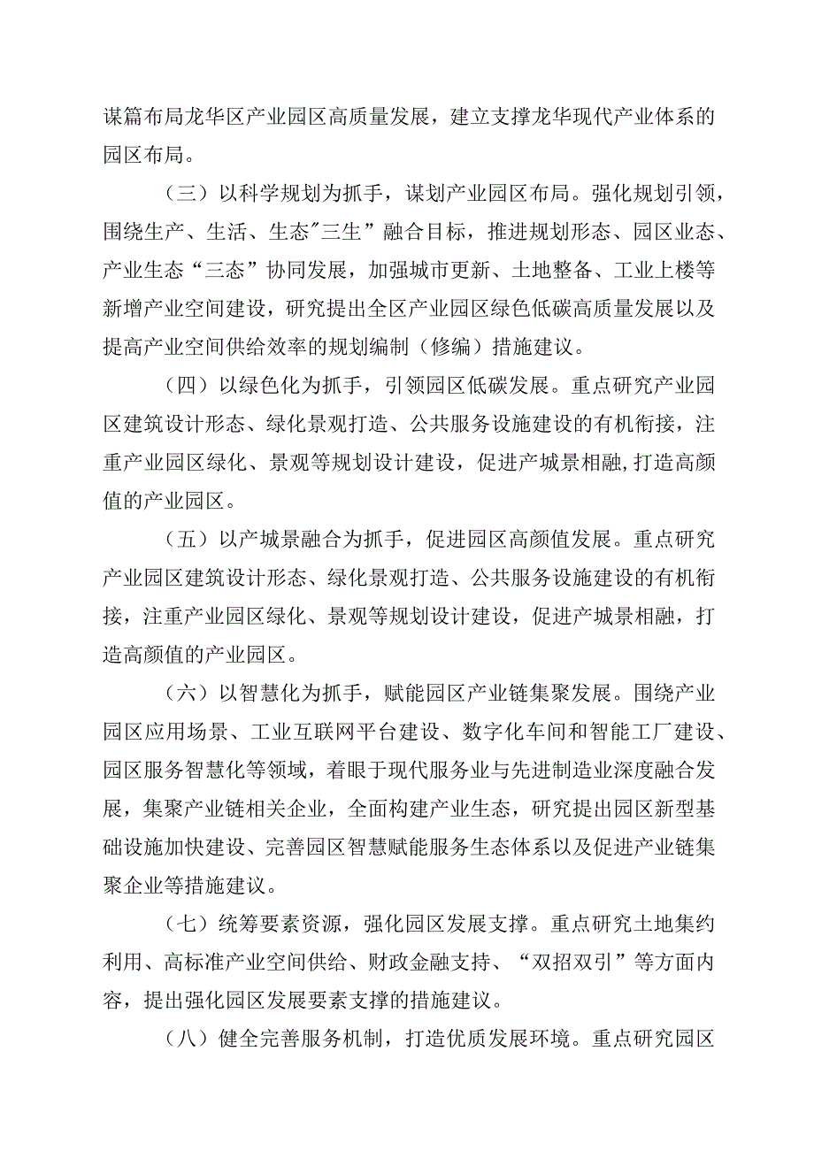 龙华区促进产业园区绿色低碳高质量发展研究项目.docx_第3页