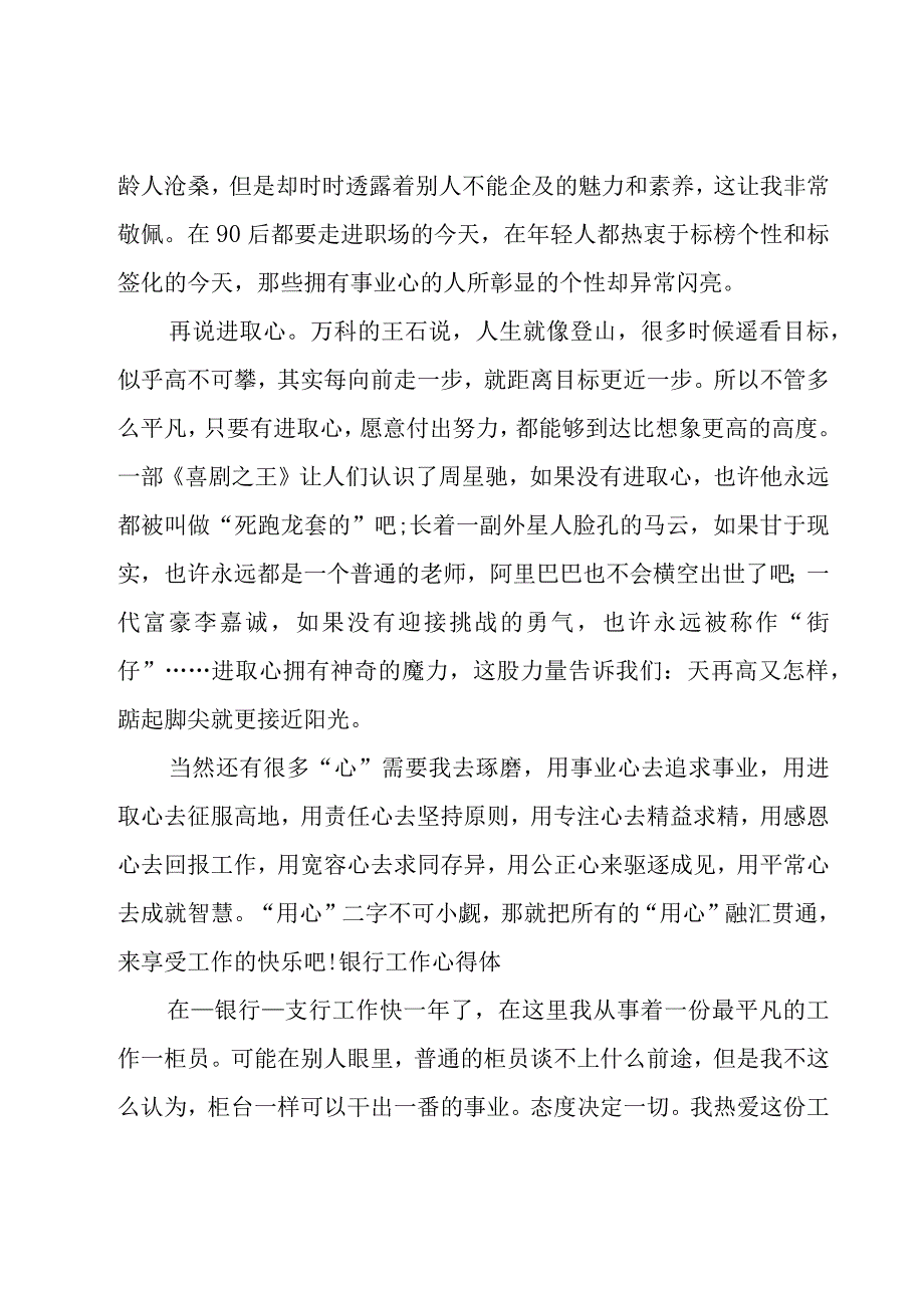 银行工作心得体会[集锦15篇].docx_第2页