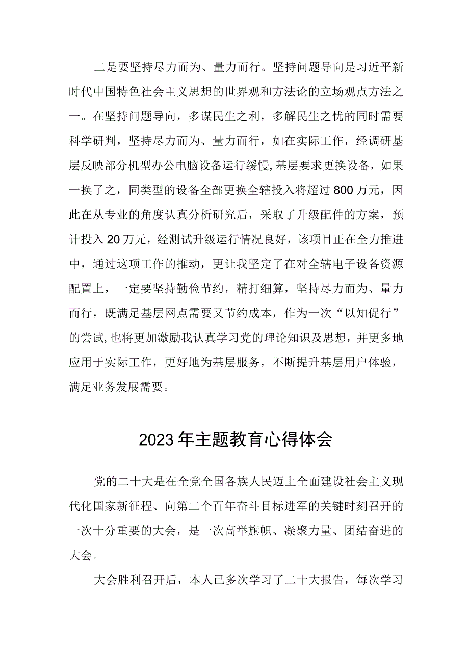 银行2023年主题教育学习体会三篇.docx_第3页