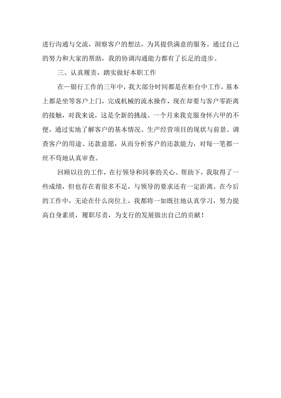 银行工作心得体会(1).docx_第2页