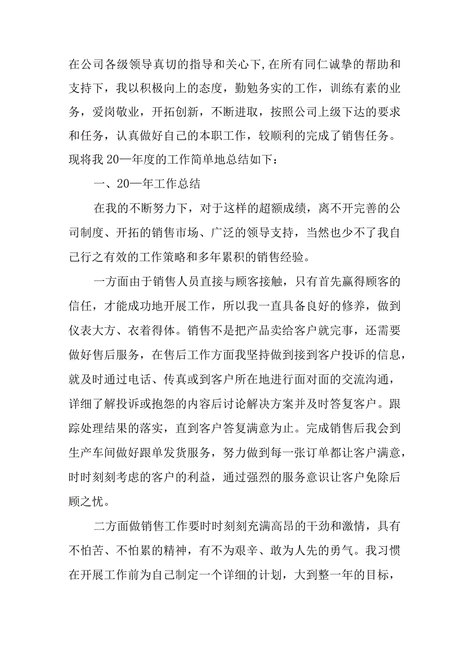 销售员工个人工作总结2023三篇与精简基层社保工作人员工作总结3篇.docx_第3页