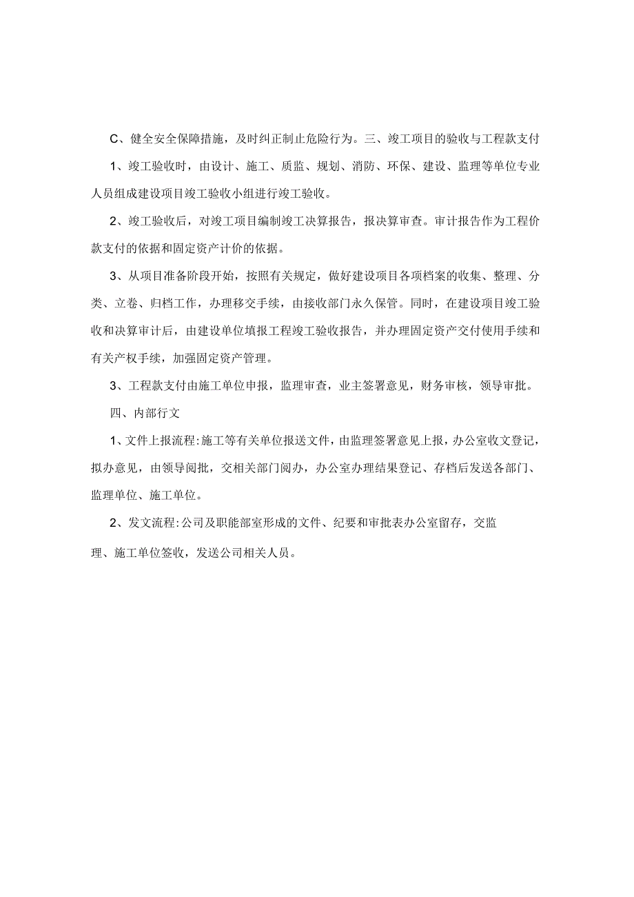 项目建设管理制度.docx_第2页