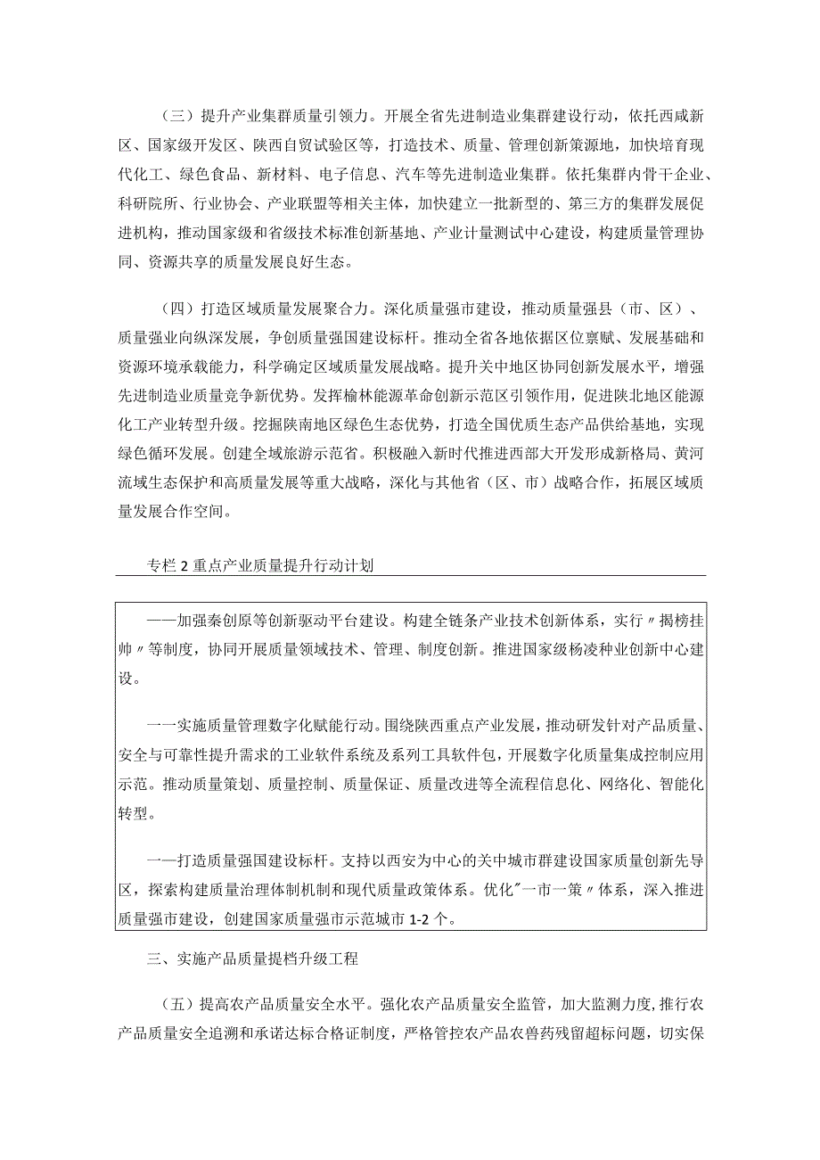 陕西省关于贯彻落实《质量强国 建设纲要》的实施意见（2023）.docx_第3页