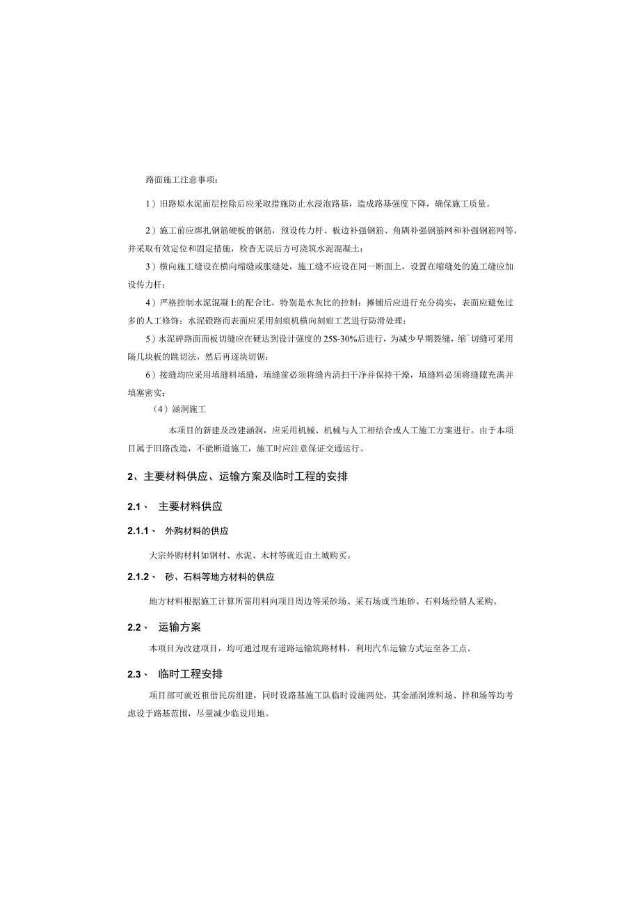 马井、干坝村道拓宽改造 施工组织计划说明.docx_第3页