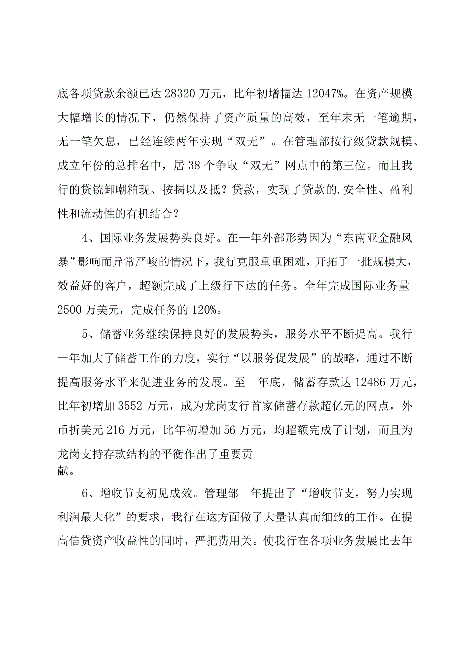 银行综柜工作总结范文（3篇）.docx_第3页