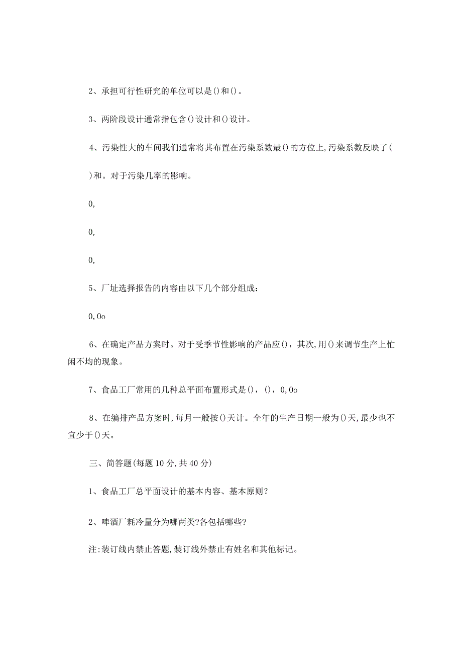 食品工厂设计基础A及答案.docx_第3页