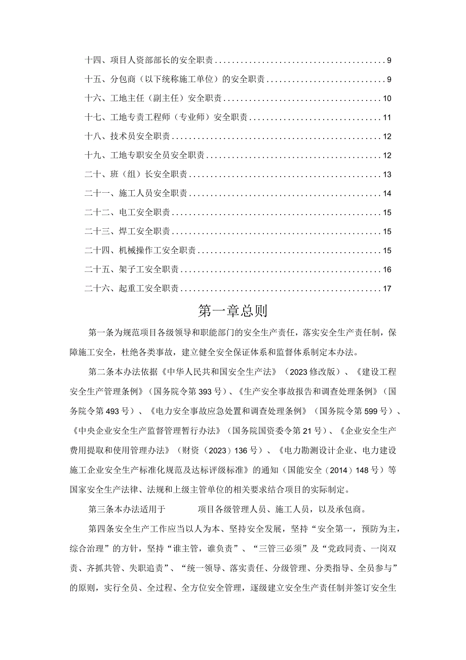 项目部各级安全生产责任制.docx_第2页