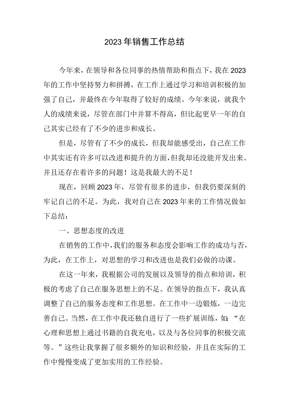 销售工作总结(2).docx_第1页