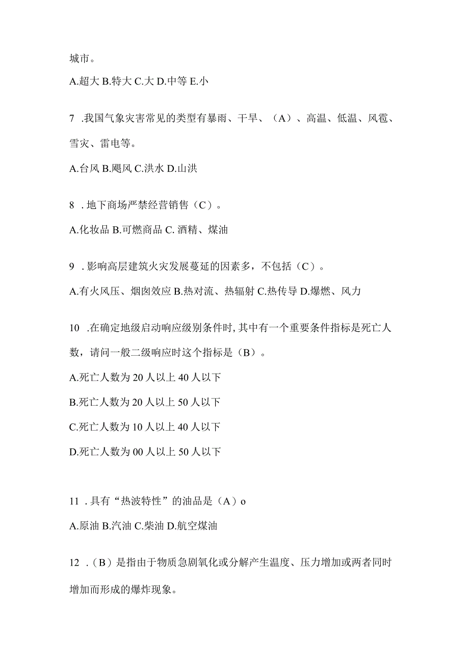 黑龙江省双鸭山市公开招聘消防员自考模拟笔试题含答案.docx_第2页