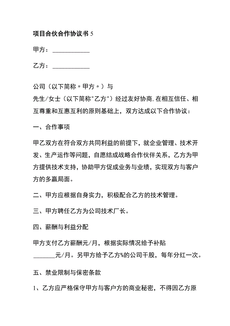 项目合伙合作债权债务协议书.docx_第3页