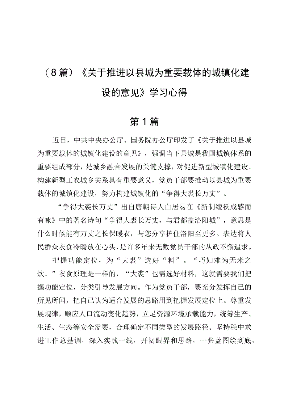 （8篇）《关于推进以县城为重要载体的城镇化建设的意见》学习心得.docx_第1页