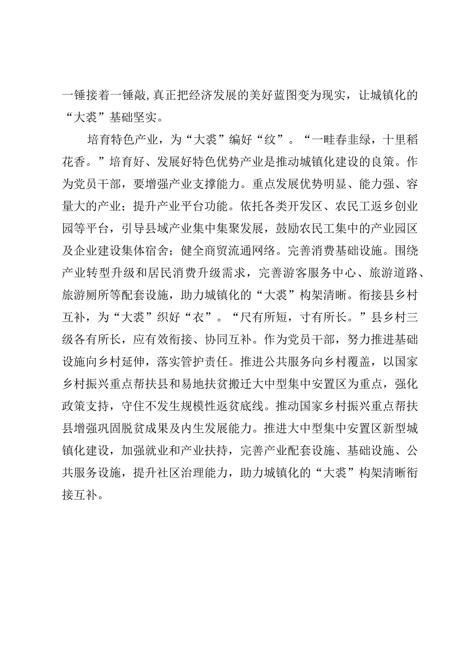 （8篇）《关于推进以县城为重要载体的城镇化建设的意见》学习心得.docx_第2页