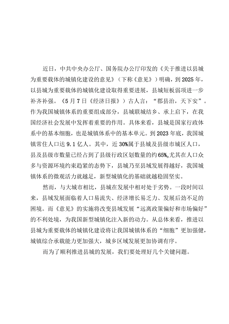 （8篇）《关于推进以县城为重要载体的城镇化建设的意见》学习心得.docx_第3页