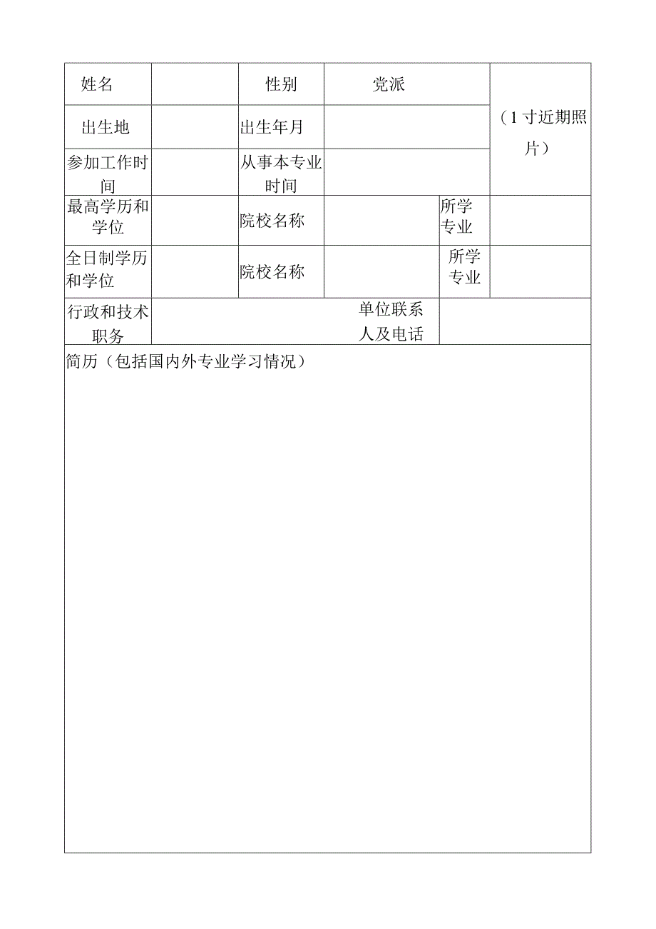 黑龙江省工程勘察设计大师申报表.docx_第2页