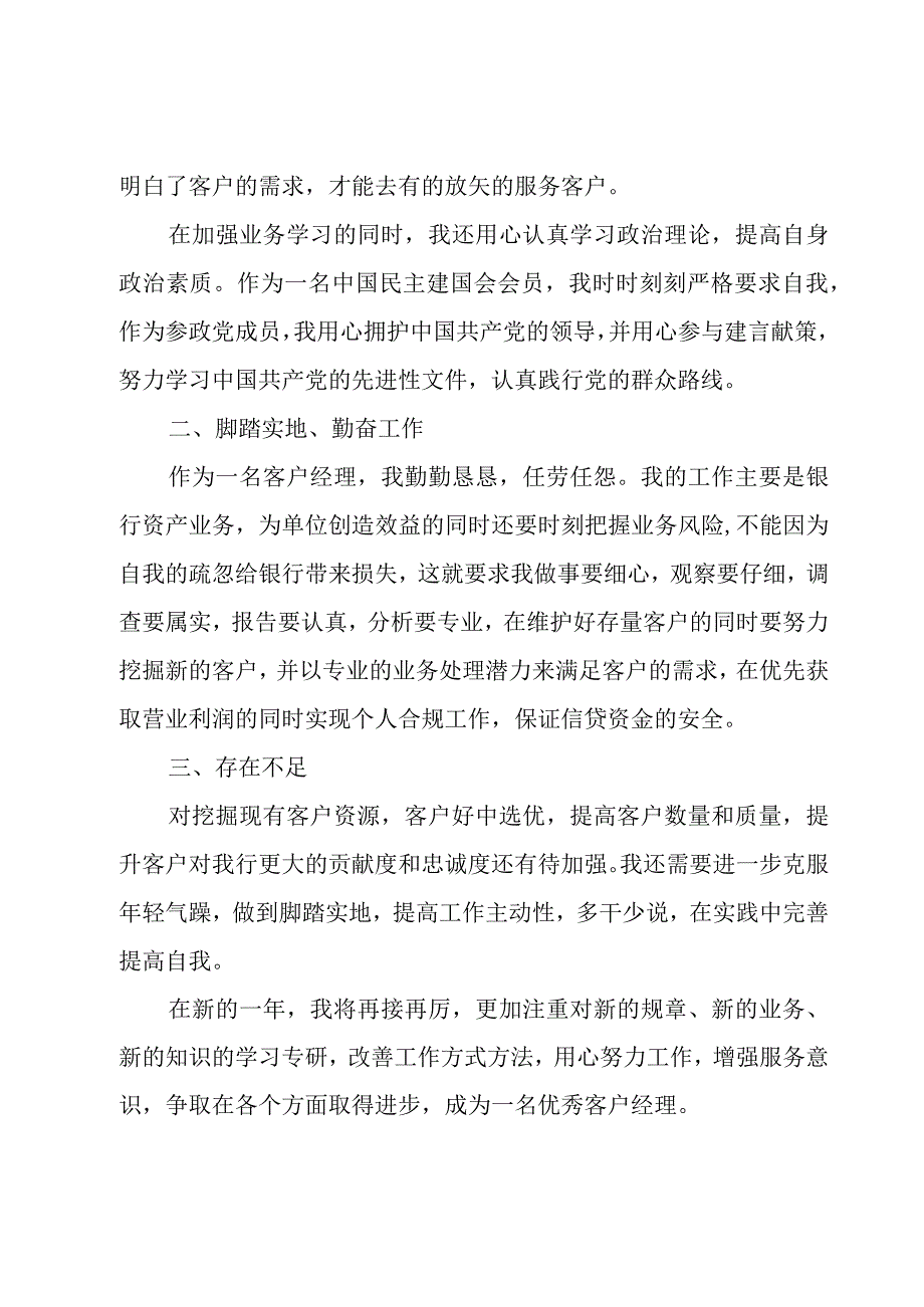 银行经理工作总结17篇.docx_第2页