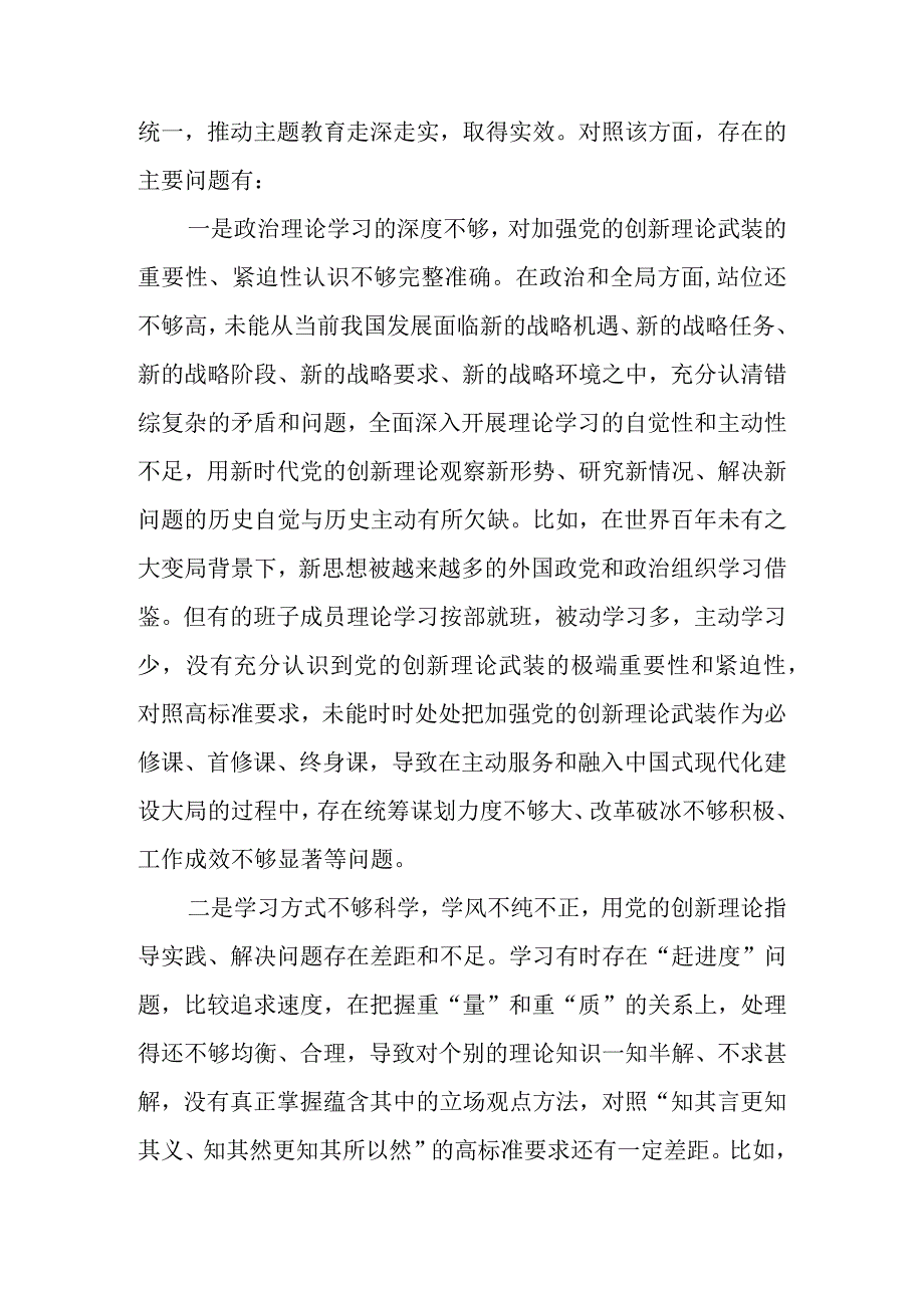 领导班子2023年主题教育专题民主生活会六个方面对照检查材料.docx_第2页