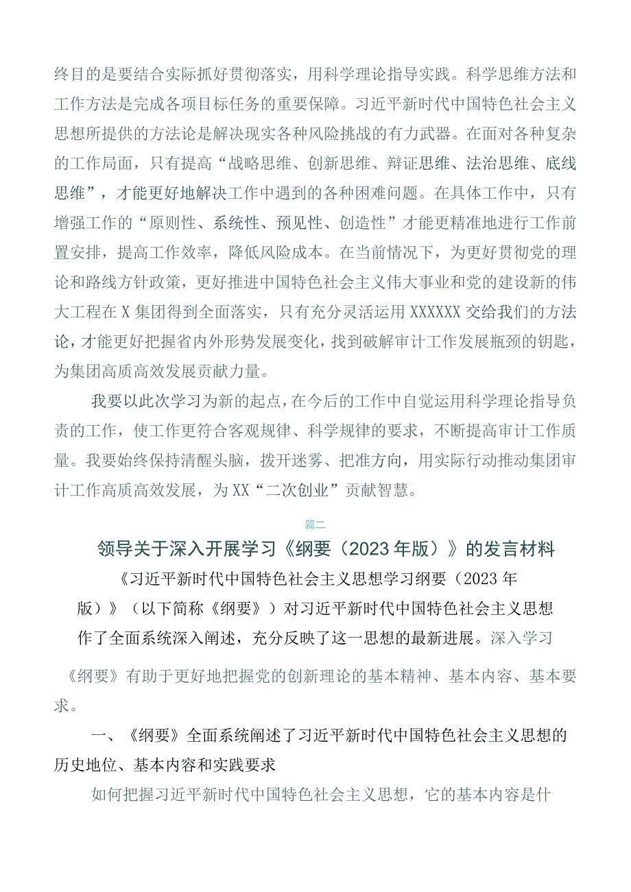 （六篇汇编）关于开展学习《纲要（2023年版）》发言材料.docx_第3页