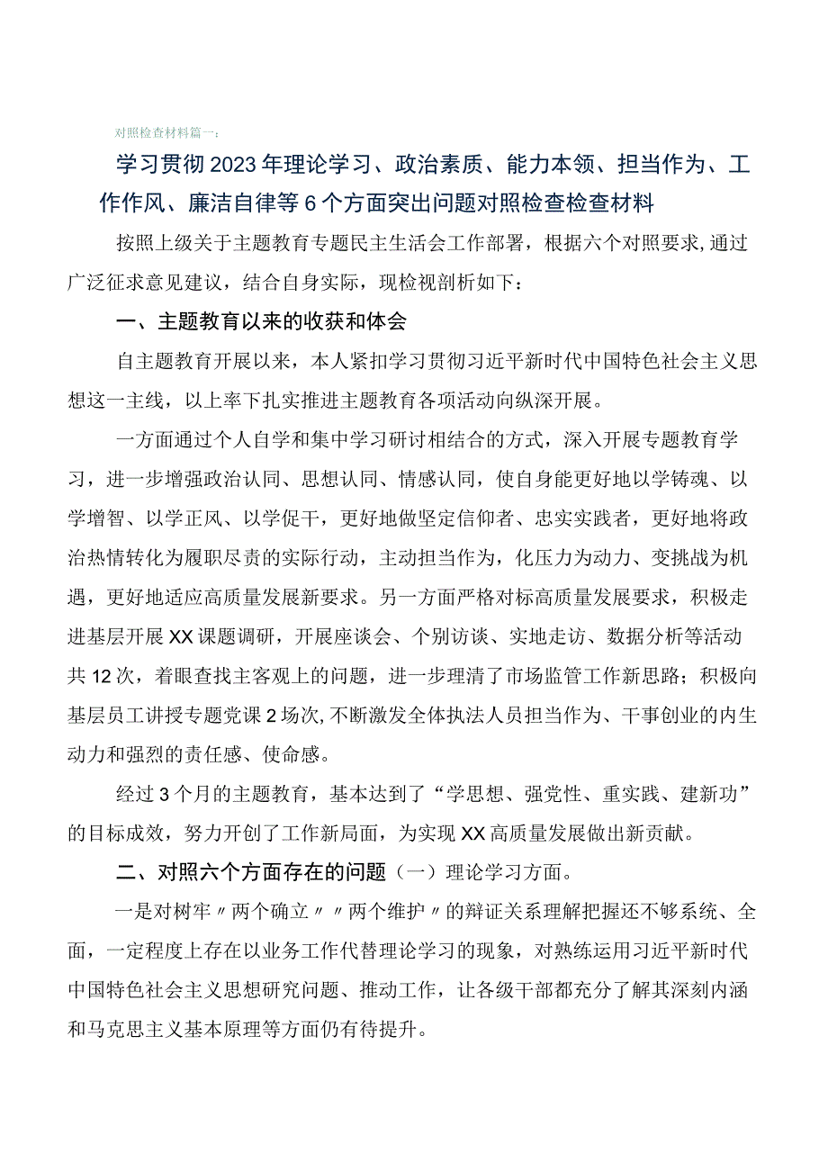 陆篇2023年有关开展主题教育专题生活会对照六个方面个人检视检查材料.docx_第1页