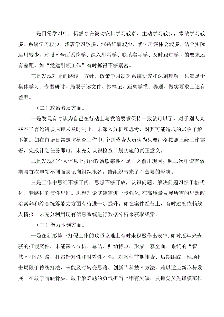 陆篇2023年有关开展主题教育专题生活会对照六个方面个人检视检查材料.docx_第2页