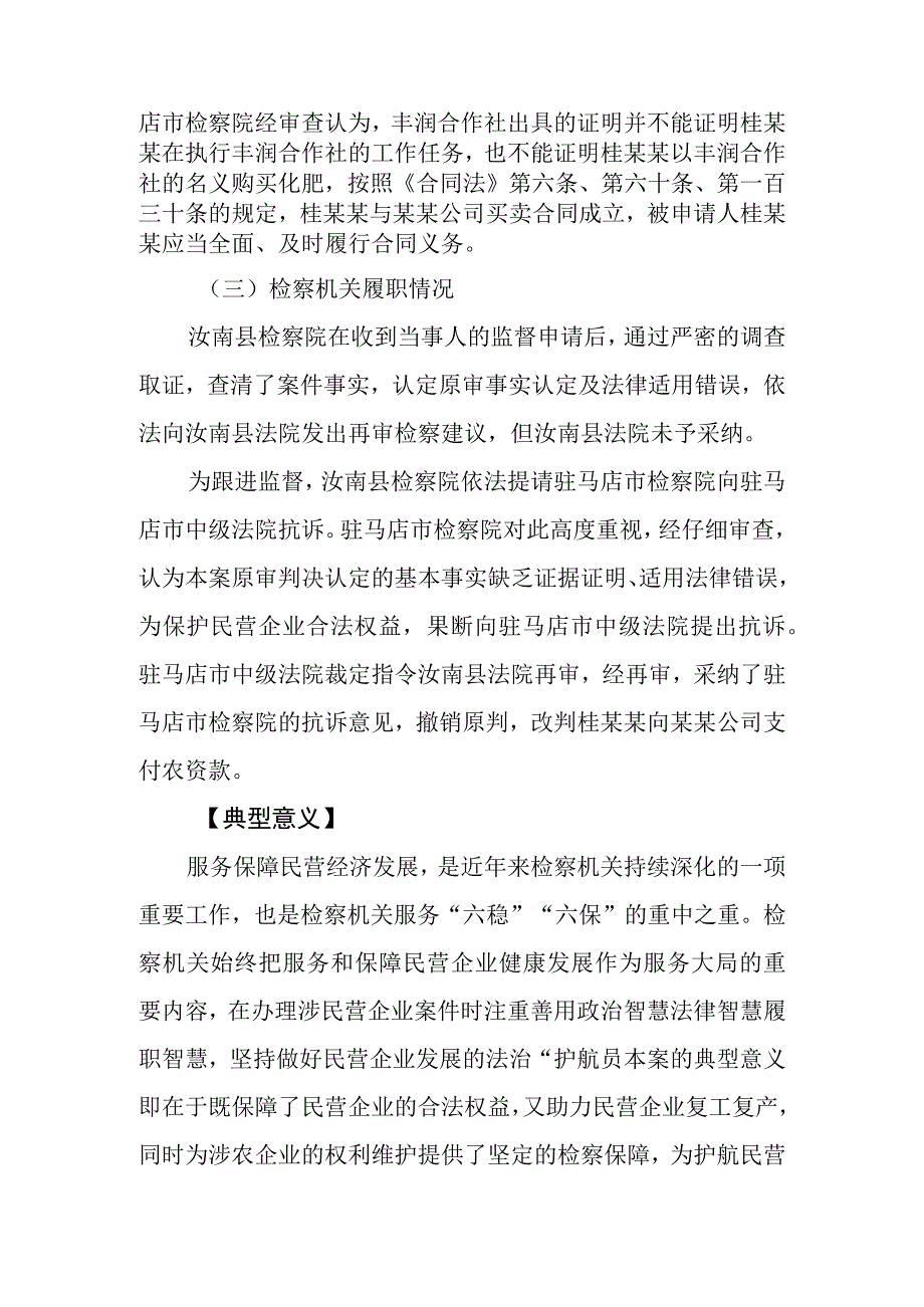 驻马店市某某农资有限公司与桂某某买卖合同民事诉讼监督案.docx_第3页