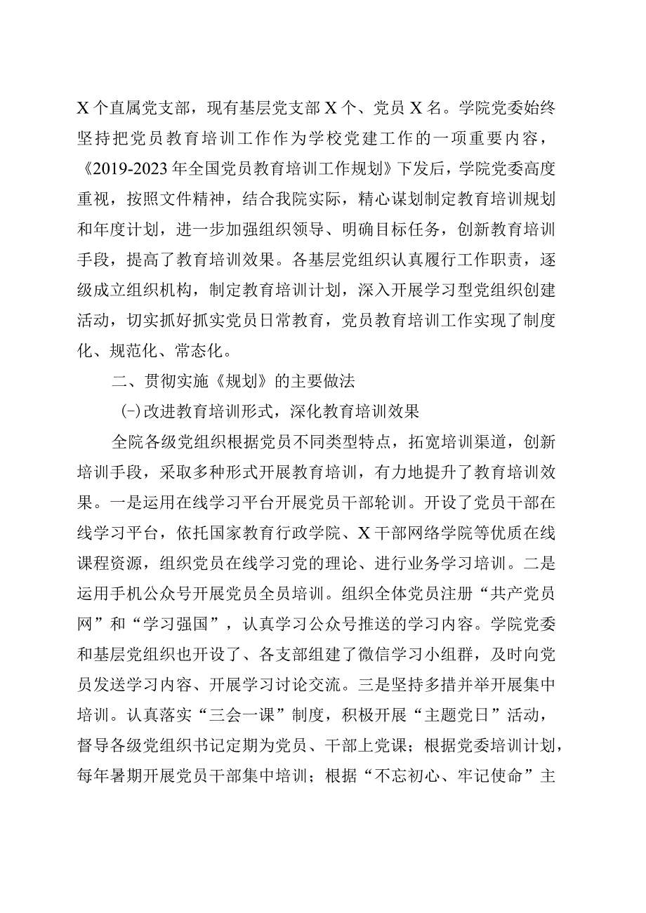 高校《2020—2024年全国党员教育培训工作规划》实施情况总结团队大学工作汇报报告.docx_第2页