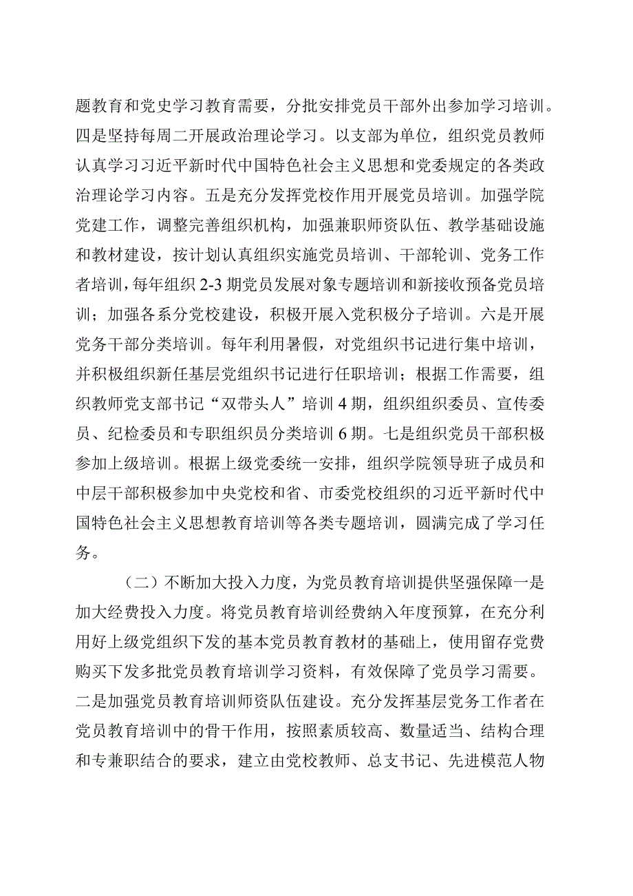 高校《2020—2024年全国党员教育培训工作规划》实施情况总结团队大学工作汇报报告.docx_第3页