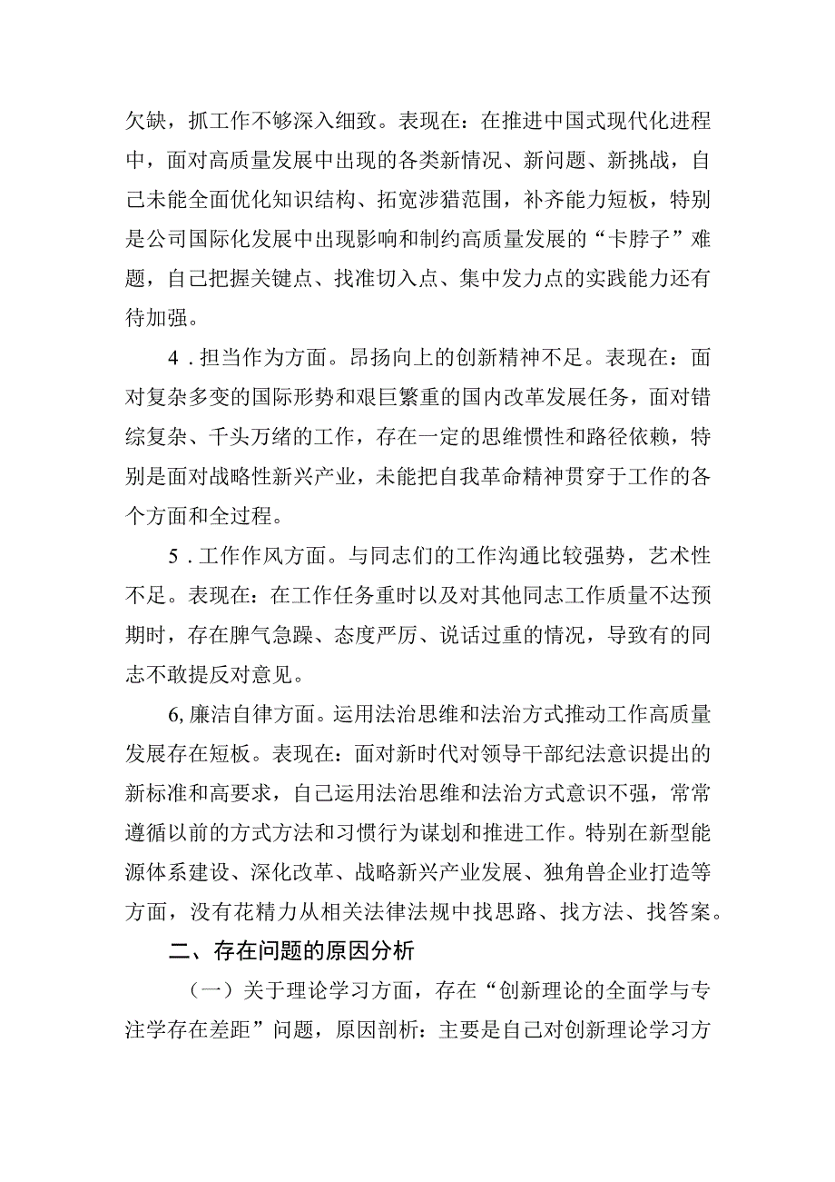 领导干部2023年专题民主生活会六个方面个人对照检查材料3篇1.docx_第2页