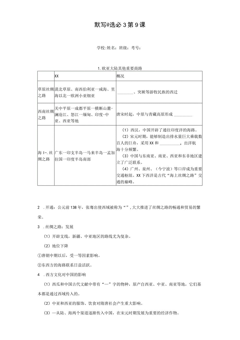 默写@选必3第9课公开课教案教学设计课件资料.docx_第1页