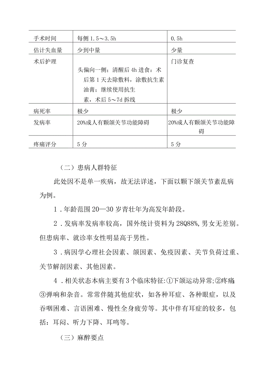 麻醉科颞颌关节病变手术麻醉技术.docx_第2页