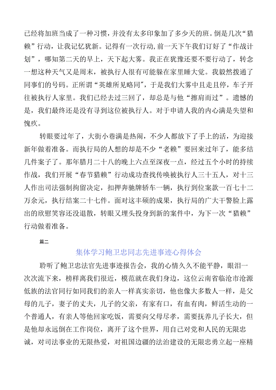 （十篇汇编）2023年学习鲍卫忠同志先进事迹的学习体会.docx_第2页