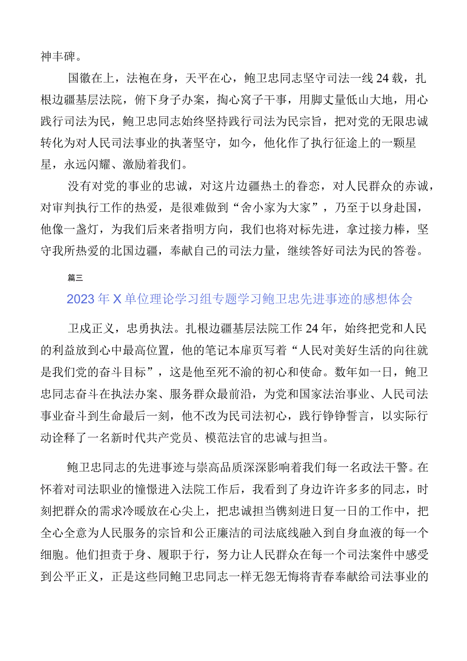 （十篇汇编）2023年学习鲍卫忠同志先进事迹的学习体会.docx_第3页