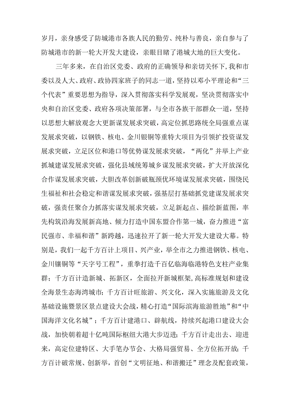 领导干部书记离任讲话(通用19篇).docx_第2页