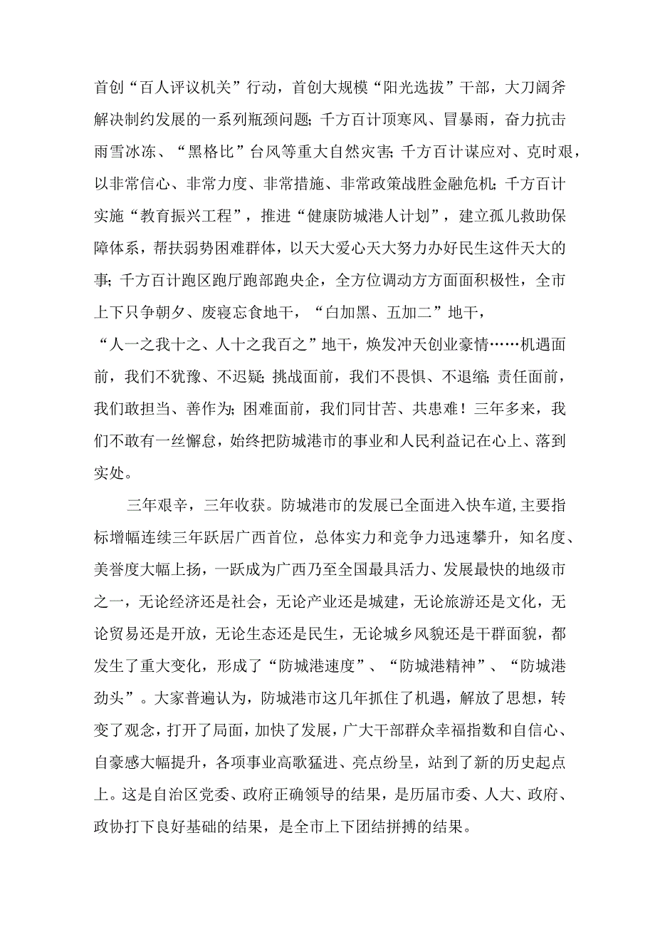 领导干部书记离任讲话(通用19篇).docx_第3页