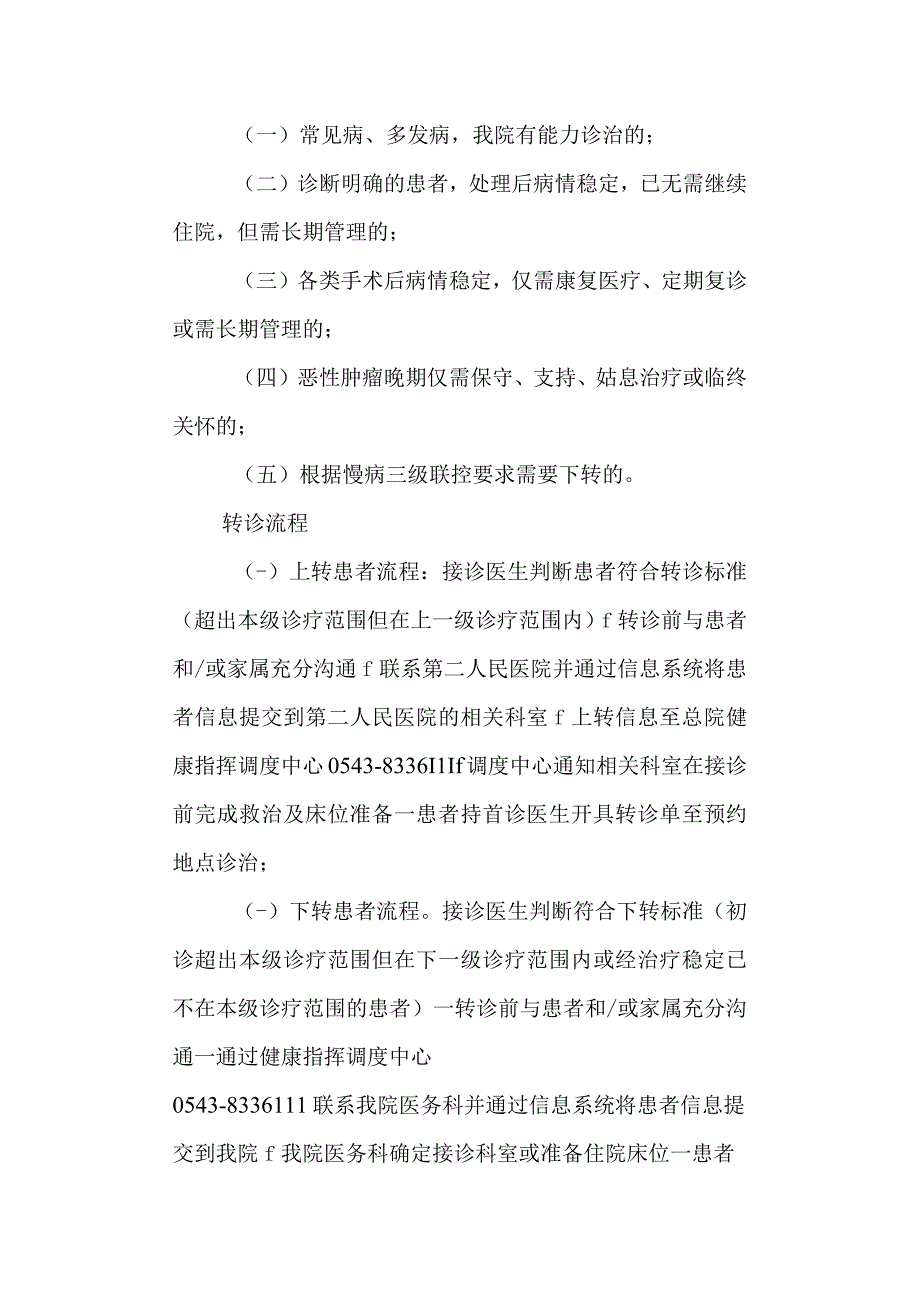 镇卫生院分级诊疗.docx_第2页