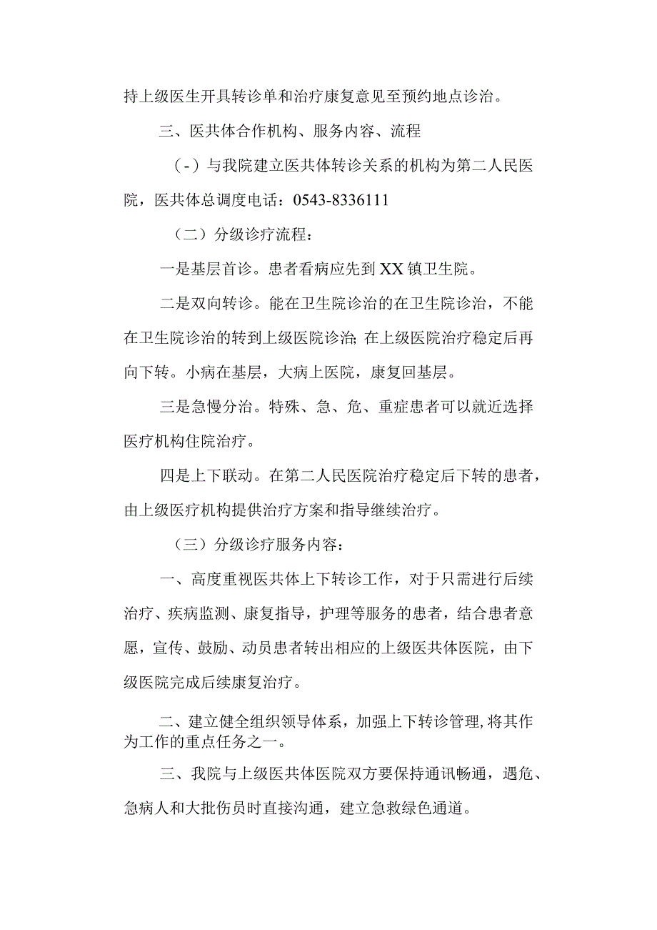 镇卫生院分级诊疗.docx_第3页