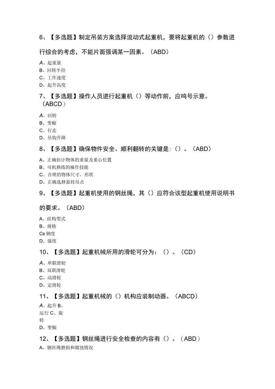 门座式起重机司机证模拟考试题及答案.docx_第2页