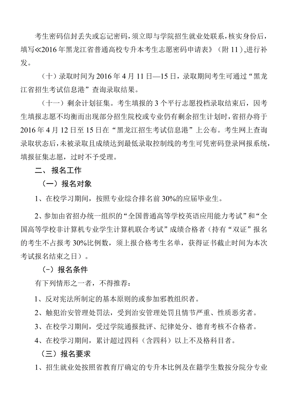 黑龙江农垦职业学院2016届毕业生专升本工作实施方案.docx_第2页