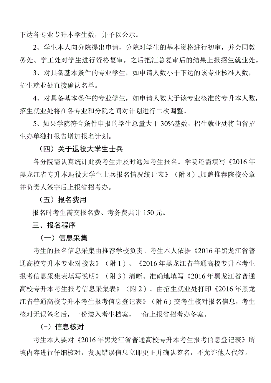 黑龙江农垦职业学院2016届毕业生专升本工作实施方案.docx_第3页