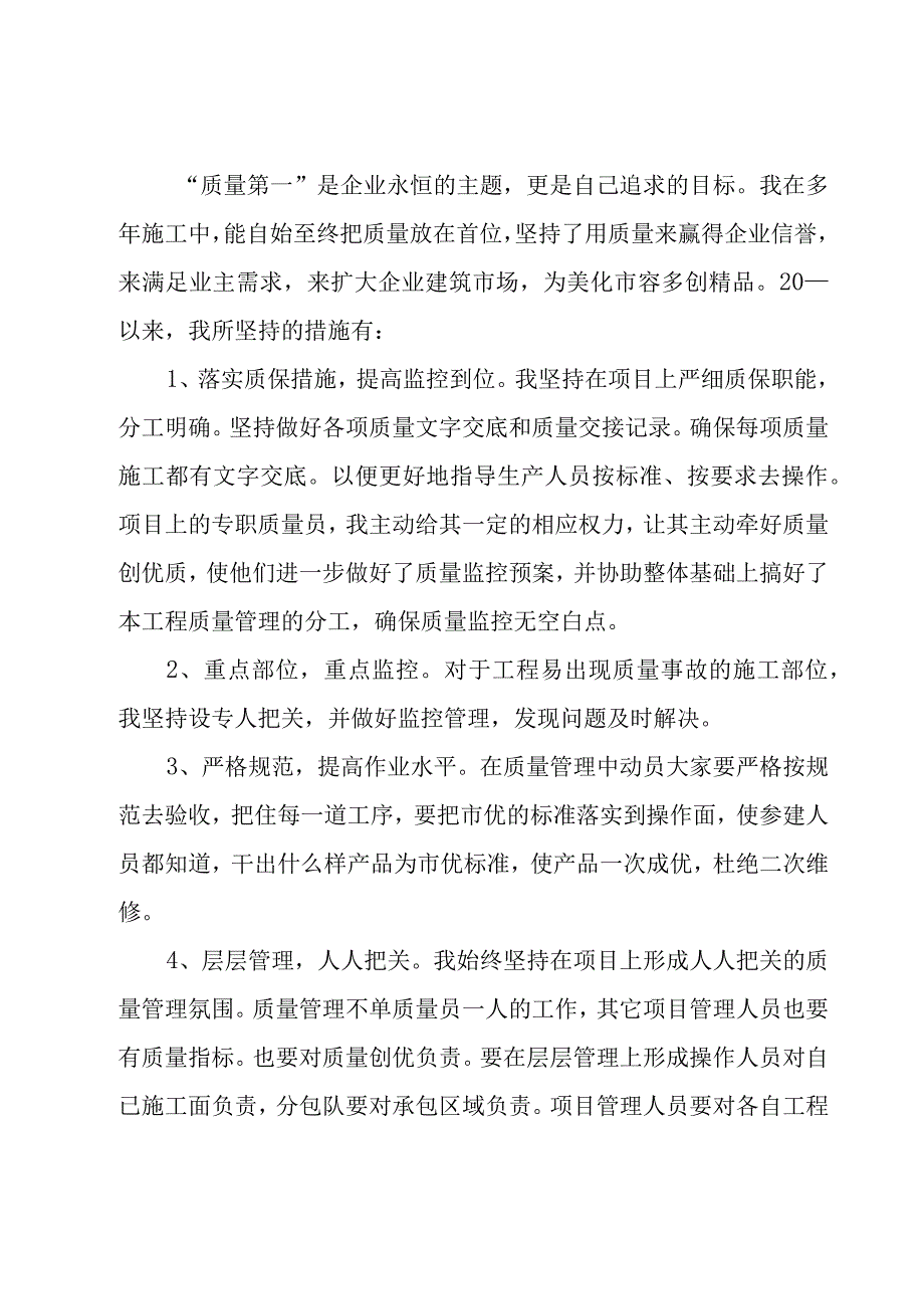 项目经理个人年终工作总结范文（15篇）.docx_第2页